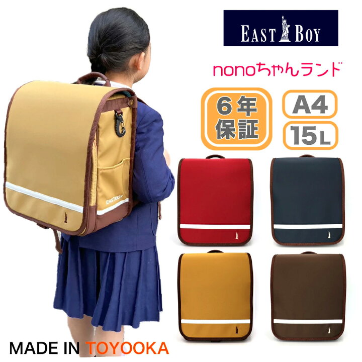楽天市場】EASTBOY イーストボーイ nonoちゃんランド 国産ランドセル 
