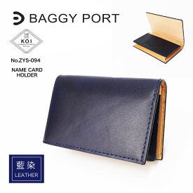 【あす楽】 BAGGY PORT バギーポート 名刺入れ カード収納 牛革 スマート シンプル 上品 おしゃれ かっこいい メンズ レディース 男女兼用 藍染レザー インディゴ ZYS094 【ギフト】【最強開運日】