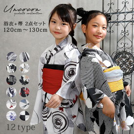 ＼ 1000円OFF☆ 4999円⇒ 3999円／ 子供浴衣 ＋ 帯 2点セット 12柄 120cm・130cmサイズ 浴衣 子供 女の子 120 130 キッズ浴衣セット レトロ 花火大会 浴衣 しわふわ帯 大正ロマン 子供浴衣 夏祭り 兵児帯付き