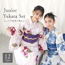 子供浴衣 ＋ 帯 2点セット 12柄 140cm・150cmサイズ ジュニア浴衣 子供浴衣セット 小学生浴衣 中学生浴衣 浴衣 キッズ 女の子 花火大会 浴衣 夏祭り 浴衣 レトロ浴衣 大正ロマン浴衣 兵児帯付き浴衣 着付け簡単浴衣 綿100% 浴衣 140cm浴衣 150cm浴衣 ナチュラル シンプル 北