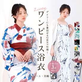 ＼ 3000円OFF☆ 11990円⇒ 8990円／ レディース　ワンピース浴衣 ＋ 帯 2点セット ワンピース浴衣 二部式浴衣 簡単浴衣 一人で着られる浴衣 浴衣セット レディース 浴衣初心者おすすめ 2way浴衣 着付け不要浴衣 ポリエステル浴衣 夏