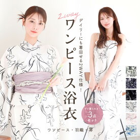 ＼ 3000円OFF☆ 11990円⇒ 8990円／ レディース ワンピース浴衣 ＋ 帯 2点セット 6柄 浴衣 セット レディース ワンピース浴衣 2点セット 着付け不要 浴衣初心者向け 夏祭り 花火大会 大人可愛い 着崩れしない 兵児帯付き 2WAY