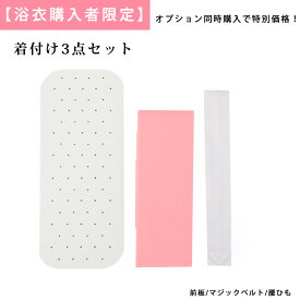 着付セット3点セット+1099円