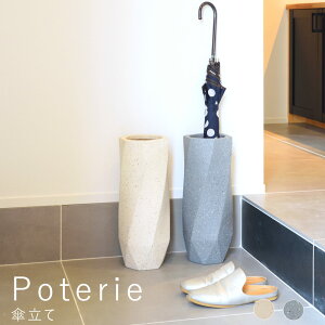 傘立て 陶製 傘立て カサ立て 傘入れ 傘 カサ 陶器 おしゃれ アンブレラスタンド ストーン調 モダン スリム 北欧 玄関 コンパクト スマート ホワイト 白 グレー 屋外 ナチュラル シンプル 北