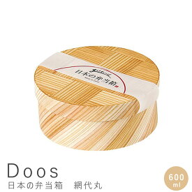 日本の弁当箱　網代丸　600ml　国産　日本産　弁当箱　一段　木製　和風弁当箱　ランチボックス　おしゃれ　シンプル　和風　コンパクト　日本の弁当箱　丸型　わっぱ　杉　仕切りなし　日本製　ウレタン塗装　ナチュラル　シンプル　北欧　レトロ