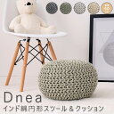 インド綿円形スツール＆クッション 直径50cm インド綿 クッションスツール プフ ブレイド 丸型 ナチュラル シンプル 北欧 レトロ 西海岸 ミッドセンチュリー