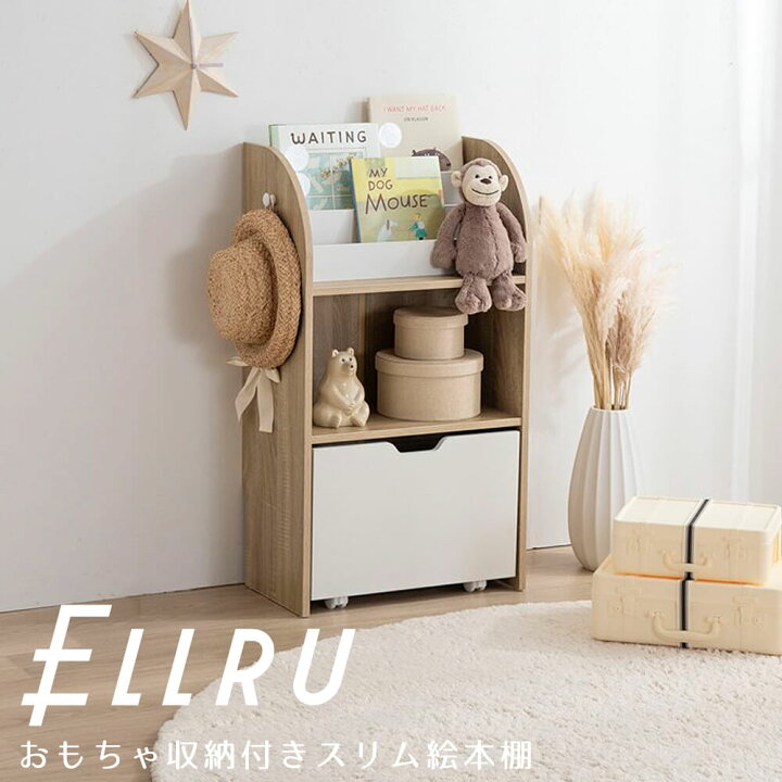 楽天市場】おもちゃ収納付きスリム絵本棚 幅50cm 収納 おもちゃ 