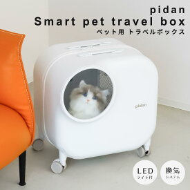 pidan　ピダン　　スマートペットトラベルボックス　　ペットキャリー　キャスター付き　ペットスーツケース　ペットキャリー　猫