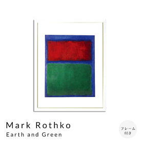 Mark　Rothko　Earth　and　Green　アートポスター（フレーム付き）