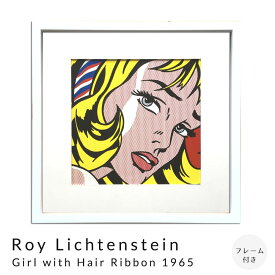 Roy　Lichtenstein　Girl　with　Hair　Ribbon　1965　アートポスター（フレーム付き）