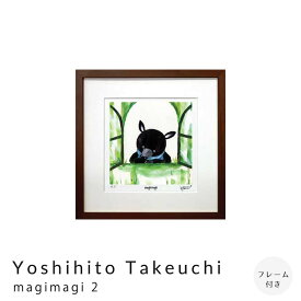 Yoshihito　Takeuchi　magimagi　2　アートポスター（フレーム付き）