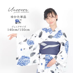 子供浴衣 単品 ジュニア ジュニア浴衣 子供 浴衣 女の子浴衣 140 150 160 レトロ お洒落 牡丹 青 花柄 ブルー