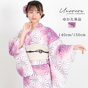 子供浴衣 単品 ジュニア ジュニア浴衣 子供 浴衣 女の子浴衣 140 150 160 レトロ お洒落 麻の葉 紫 ぼかし