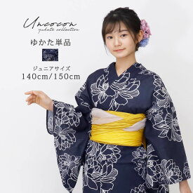 子供浴衣 単品 ジュニア ジュニア浴衣 子供 浴衣 女の子浴衣 140 150 160 レトロ お洒落 紺 花柄 ネイビー