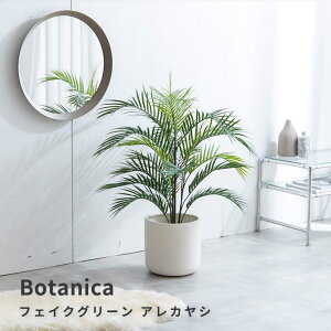 フェイクグリーン アレカヤシ フェイクグリーン アレカヤシ 高さ95cm 人工観葉植物 光触媒 おしゃれ 観葉植物 フェイク リアル 防臭効果 インテリア おすすめ ナチュラル シンプル 北欧 レ