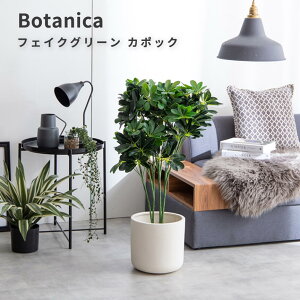 フェイクグリーン カポック フェイクグリーン カポック 高さ90cm 人工観葉植物 光触媒 おしゃれ 観葉植物 フェイク リアル 防臭効果 インテリア おすすめ ナチュラル シンプル 北欧 レトロ