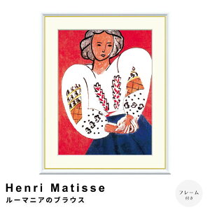 Henri MatisseiA }eBXj [}jÃuEX A[g|X^[it[tj |X^[ t[ |X^[t[ t[t  [gbN Lautrec i` Vv