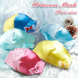 大人マスク　マスク　洗える　布マスク　おしゃれ　立体　プリンセス　お姫様仕様　日本製　ガーゼ　敏感肌　肌に優しい　送料無料　メール便2ポイント