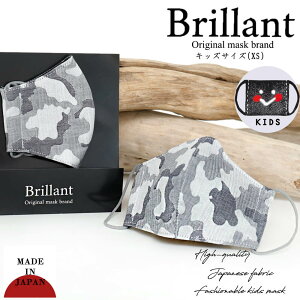 子どもマスク 洗える 布マスク マスク 子供マスク 立体 ブリラント 日本製 敏感肌 大人顔負け 迷彩 かっこいい 送料無料 メール便2ポイント