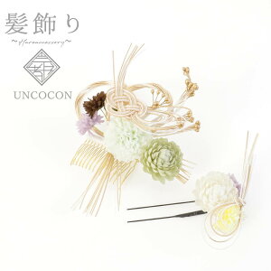 髪飾り 成人式 白 つまみ細工 水引 2点セット ピンポンマム 組紐 Uピン 髪留め 卒業式 振袖 前撮り 着物 袴 日本製