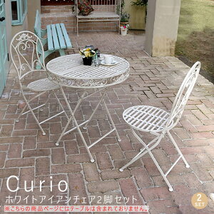 アイアンチェアー 2脚セット ホワイトアイアンチェア 2脚セット カフェ テラス 庭 椅子 アンティーク インテリア 家具 送料無料 おしゃれ ナチュラル シンプル 北欧 レトロ 西海岸 ミッドセ