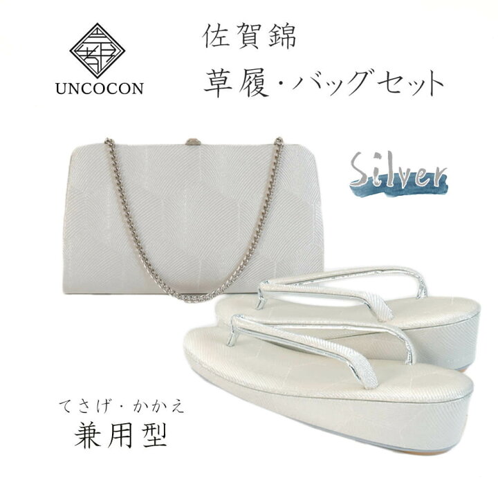 楽天市場】草履バッグセット シルバー 草履 バッグ セット 留袖 佐賀錦  
