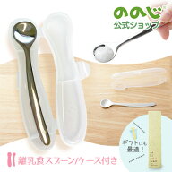 【 離乳食スプーン / ケース付き 】・ ゆうパケット対象・ カトラリー スプーン ベビースプーン ケース …