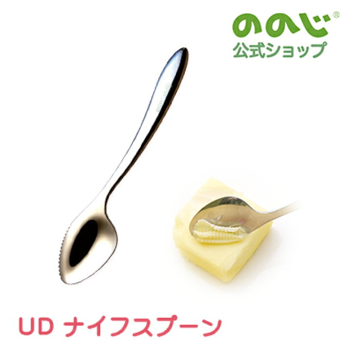 楽天市場 ｕｄ ナイフスプーン ゆうパケット対象 カトラリー スプーン 食器 ステンレス 便利グッズ 便利 一人暮らし 人気 プレゼント 実用的 おしゃれ かわいい 高級 ののじ公式 楽天市場店