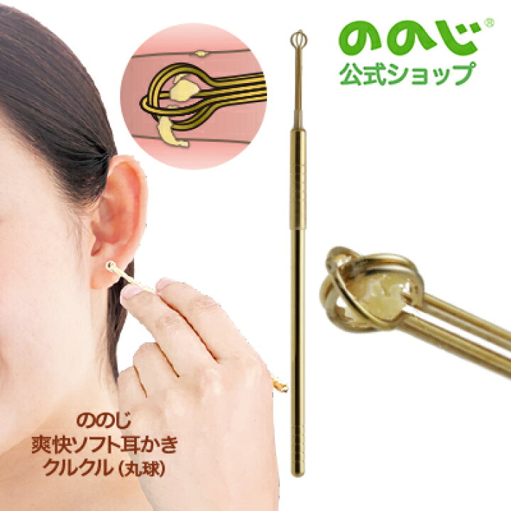 驚きの値段】 <br>・ ゆうパケット対象<br>・ ののじ公式 耳かき 日本製 便利グッズ 家庭 人気 耳掃除 一人暮らし 実用的 通販 