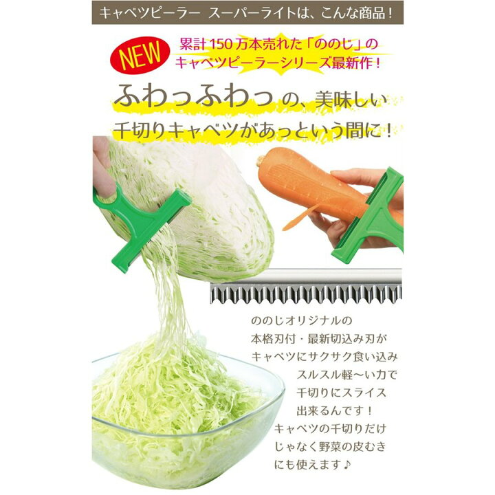 楽天市場】【ピーラーお試しセット(ワッフルピーラー キャベツピーラースーパーライト スージーみじん)】・ 宅配便対象・ 送料無料・ ピーラー スライサー 皮むき器 調理器具 料理 千切り みじん切り 便利グッズ 時短 : ののじ公式 楽天市場店 楽天市場】【ピーラーお試しセット(ワッフルピーラー キャベツピーラースーパーライト スージーみじん)】・ 宅配便対象・ 送料無料・ ピーラー スライサー 皮むき器 調理器具 料理 千切り みじん切り 便利グッズ 時短 : ののじ公式 楽天市場店