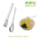 【 めんフォークA と ごはんスプーンA のセット 】・ ゆうパケット対象・ ののじ スプーン 食器 キッズ ギフト 贈り物 おしゃれ かわいい 一人暮らし 子供用 幼児用