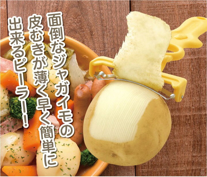 楽天市場】【ポテトピーラー】・ ゆうパケット対象・ 10月18日 