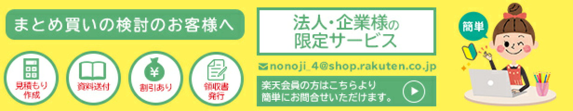 まとめ買いの検討のお客様へ