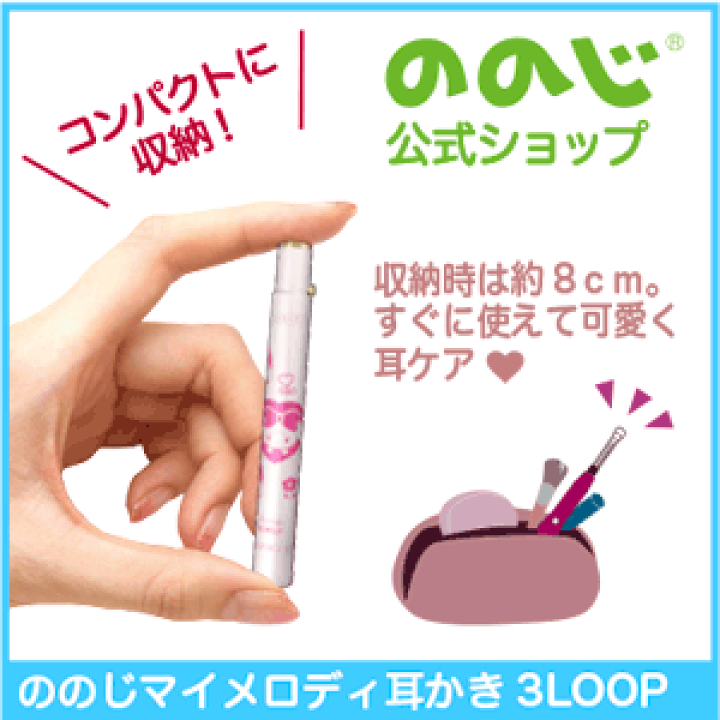 2012年 サンリオ マイメロディ キャラクター 耳かき 抗菌仕様 楽天市場】【マイメロディ耳かき3LOOP・3柄】・ 宅配便対象・ 全