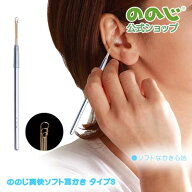【爽快ソフト耳かきタイプS】・ ゆうパケット対象・ ののじ公式 耳かき 日本製 家庭 家族 人気 耳掃除 一…