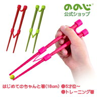 【はじめてのちゃんと箸S】・ ゆうパケット対象・ ののじ 箸 食器 子供用 女の子 男の子 キッズ ギフト …