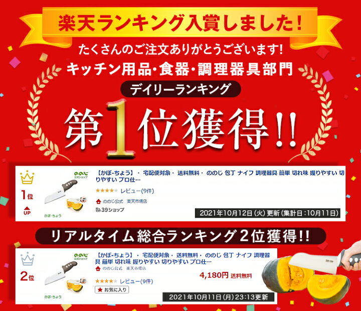 楽天市場 かぼ ちょう 宅配便対象 送料無料 10 11放送 テレビ朝日 １０万円でできるかな 紹介商品 ののじ 包丁 ナイフ 調理器具 簡単 切れ味 握りやすい 切りやすい 人気 実用的 かぼちゃ 餅 硬いもの 楽 切れる 万能包丁 菜切り なっきり かぼーちょう