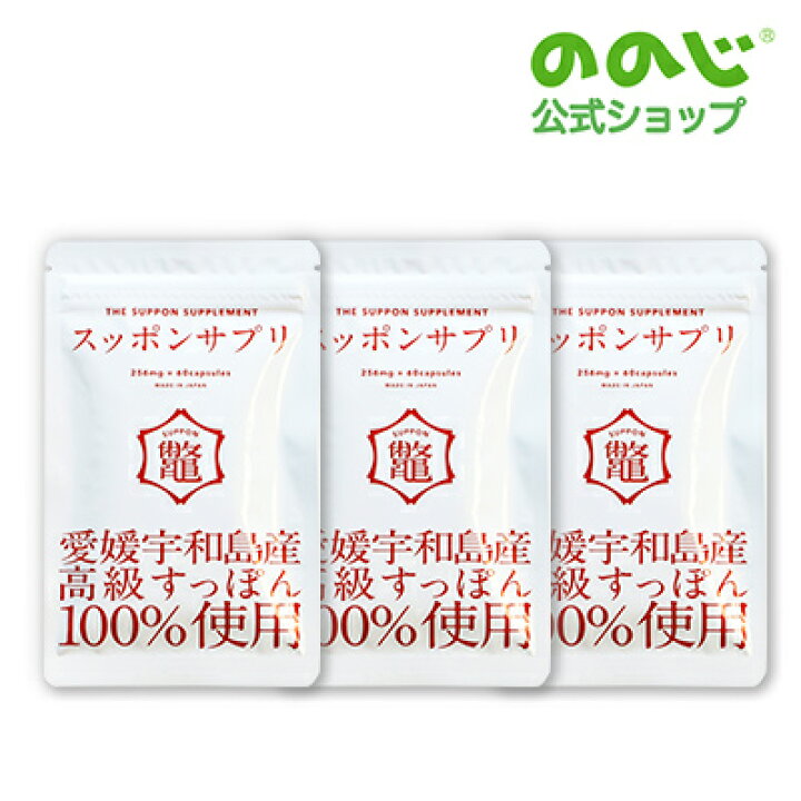 ゆうパケット対象 すっぽん スッポン カプセル サプリ 美容効果 血行促進 宇和島産 美肌 健康 アミノ酸 コラーゲン 疲労回復 サプリメント 国産スッポン純度100