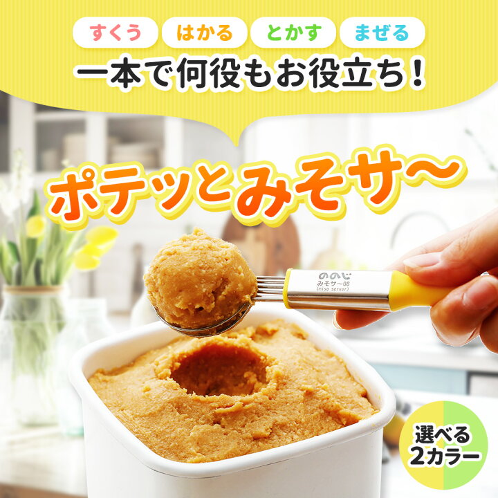 楽天市場】【ポテッとみそサ～】・ ゆうパケット対象・ ののじ みそ 