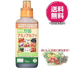 万田アミノアルファ　1000ml【取扱い説明書・計量目盛り付】