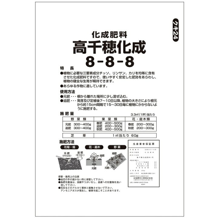 楽天市場 化成肥料 20kg 8 8 8 高千穂化成 Pegマーケット 楽天市場 化成肥料 20kg 8 8 8 高千穂化成 Pegマーケット