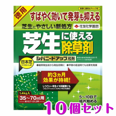 長期 持続型 日本 芝 除草剤  (特価・送料無料)シバニードアップ粒剤 １.４ｋｇх１０個セット 住友化学園芸