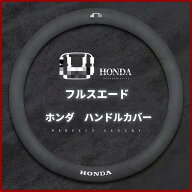 ホンダ ハンドルカバー ステアリングカバー ホィールカバー N-BOX CR-V アスコート インサイト アヴァン…