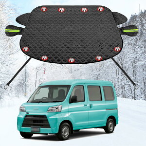 車フロントガラス 凍結防止シート に適用ダイハツ ハイゼット カーゴ カーフロントカバー 五重厚手 内蔵9枚強力磁石防風 盗難防止挟み耳 鏡保護 夜間警告 霜よけ 落葉 雪対策 防塵 防氷 フ