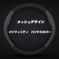 インフィニティ ステアリングカバー ハンドルカバー ホイールカバー CV36 Y50 フーガ Y51 シーマ J50系 …
