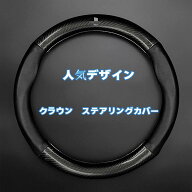 クラウン 210系 200系 180系 ステアリングカバー ハンドルカバー 本革 内装品 パーツ 高級 牛革 ロゴ カ…