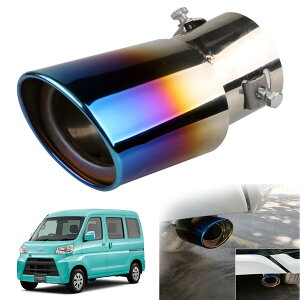 ダイハツ ハイゼットカーゴ 専用 マフラー カッター 車のテールパイプ カスタム 排気口 排気管 外装パーツ ステンレス鋼 塗装工程 防錆 防食 真っ直ぐな口 曲がった口 テールパイプ 排水穴