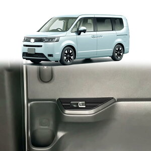 新型 ステップワゴン (STEP WGN) RP8 RP系 (2022年5月〜) カスタムパーツ アームレストフレーム ガラスリフトパネル スイッチパネルステンレス鋼 車種専用設計 傷に強い 耐摩耗性 内装トリム 取り