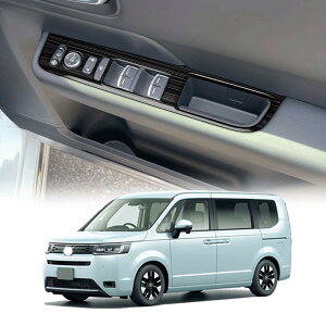 新型 ステップワゴン (STEP WGN) RP8 RP系 (2022年5月〜) カスタムパーツ アームレストフレーム ガラスリフトパネル スイッチパネルステンレス鋼 車種専用設計 傷に強い 耐摩耗性 内装トリム 取り