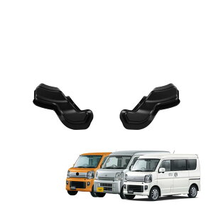 �V�^�G�u���C���S��/ NV100�N���b�p�[/�^�E���{�b�N�X 2019�N10��MC��`�ɑΉ� For EVERY WAGON/CLIPPER/TOWN BOX �Ή��i ��p �ی� �㎿ �L�Y�h�~ �J�X�^�� �����p�[�c ABS�� ���t���ȒP 2P ���A�f�t�H�b